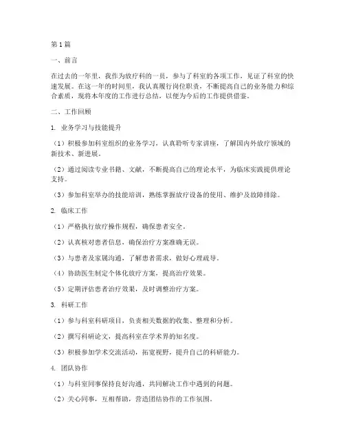 放疗工作年度个人总结(3篇)