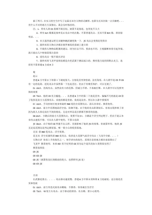 三国无双4全人物招式解析