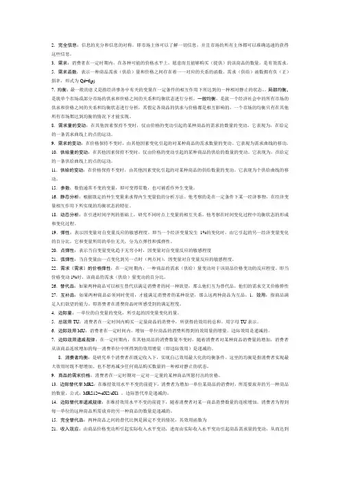 西方经济学重点名词解释