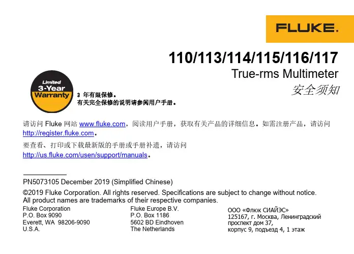 福禄克 Fluke 116C掌上型真有效值数字万用表 安全须知 说明书