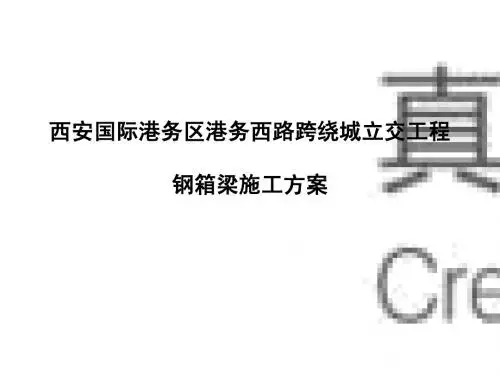 西安国际港务区港务西路跨绕城立交工程1