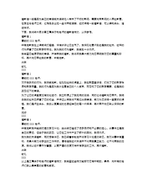 和老师的道歉信范文【三篇】