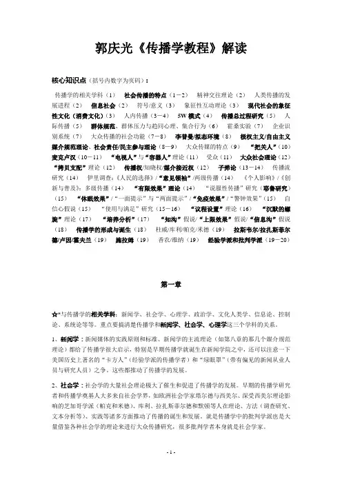 南开《传播学教程》笔记
