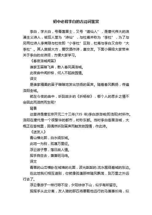 初中必背李白的古诗词鉴赏