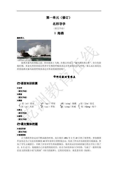 语文：《海燕》教材讲义(苏教版八年级下)