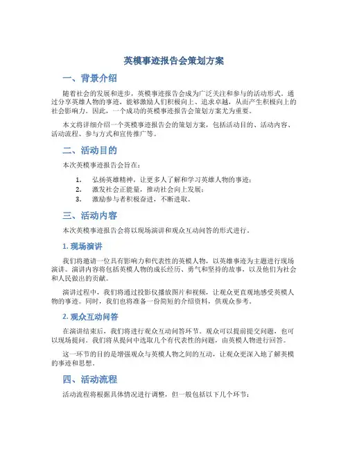 英模事迹报告会策划方案