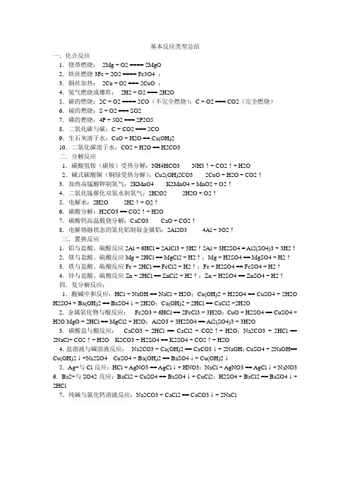 化学基本反应类型总结