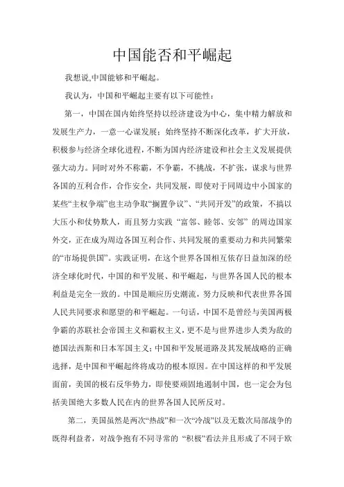 中国能否和平崛起
