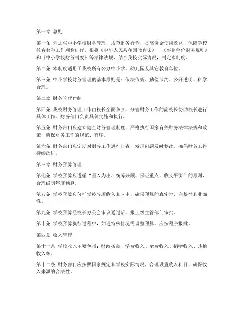 中小学校的财务管理制度