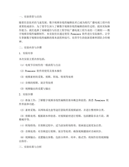 南邮课程实验报告