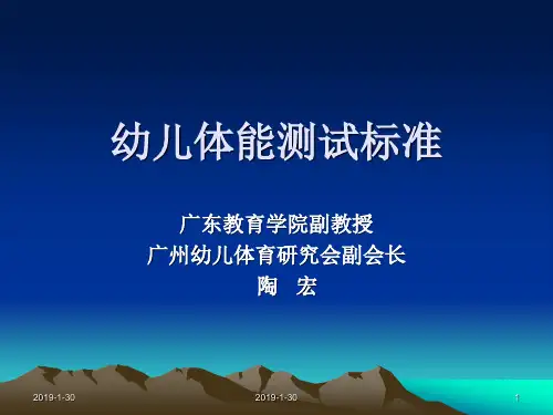 儿童幼儿体能测试标准
