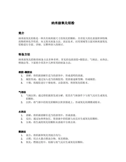 纳米级氧化铝粉