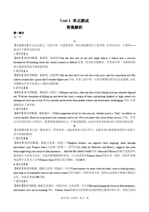 (人教版最新)高中英语必修第二册 Unit 1单元测试02-答案