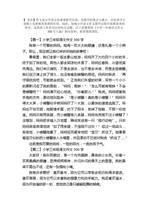 小学三年级语文作文300字八篇