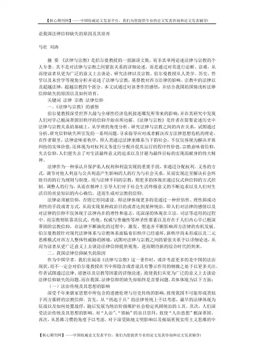 论我国法律信仰缺失的原因及其培育