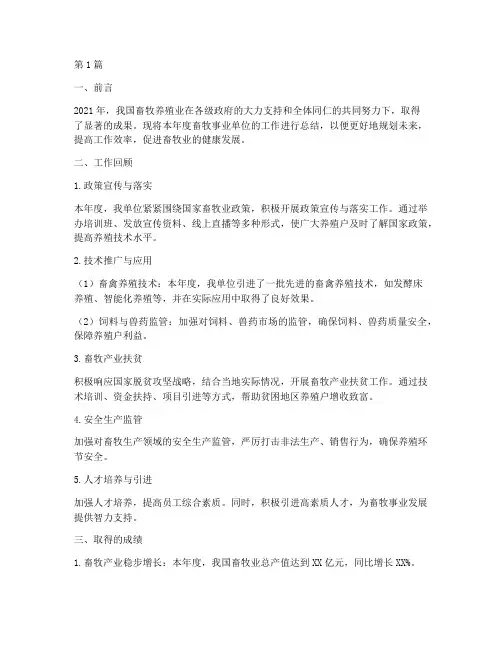 畜牧事业单位年度总结(3篇)