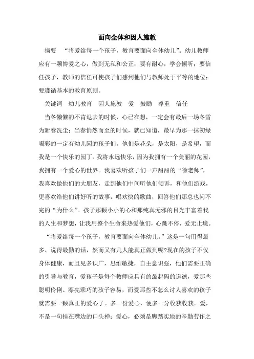 面向全体和因人施教