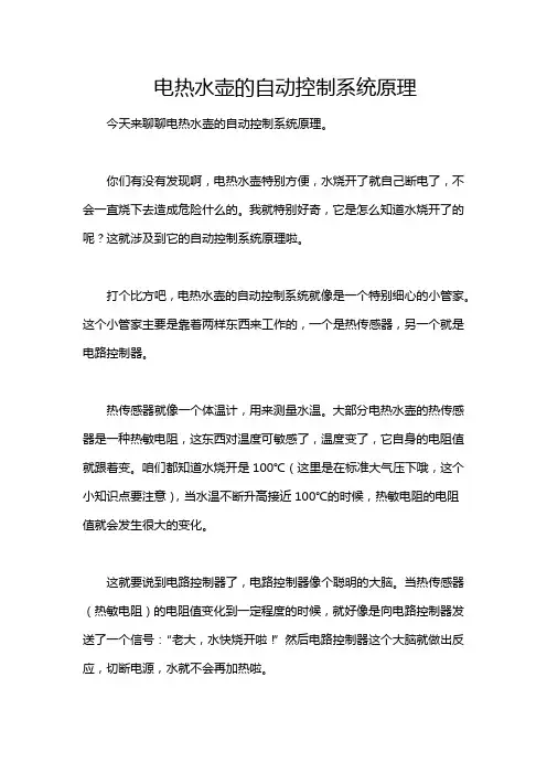电热水壶的自动控制系统原理