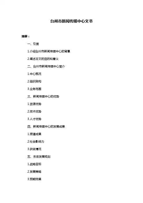 台州市新闻传媒中心文书