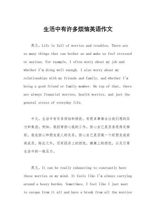 生活中有许多烦恼英语作文