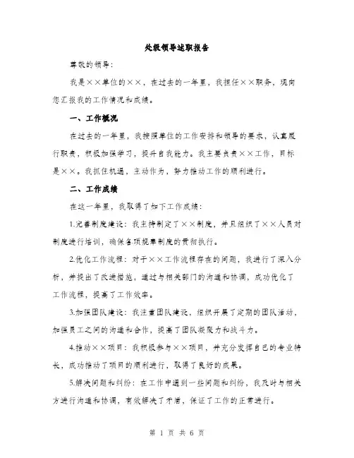 处级领导述职报告（2篇）
