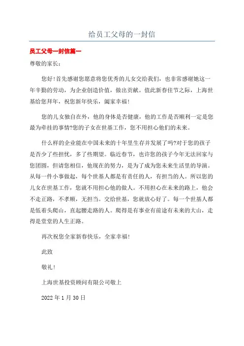 给员工父母的一封信
