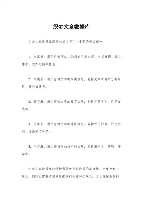 织梦文章数据库