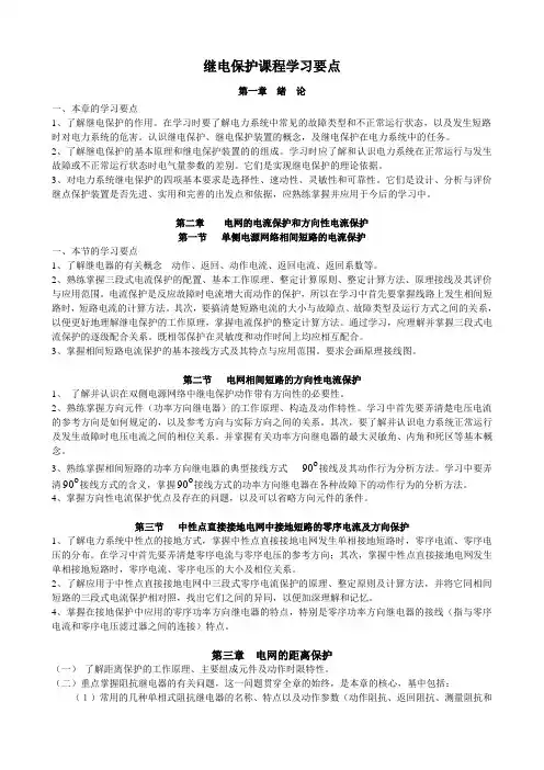 继电保护课程学习要点