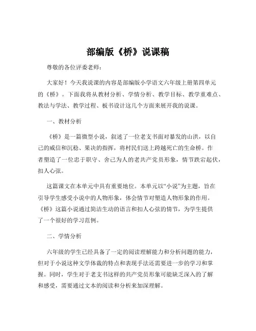 部编版《桥》说课稿