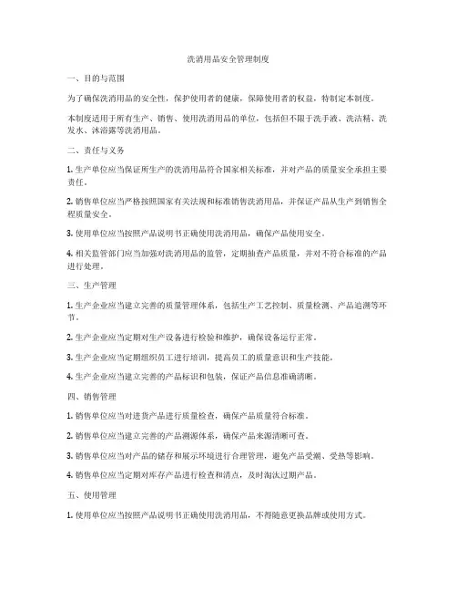 洗消用品安全管理制度