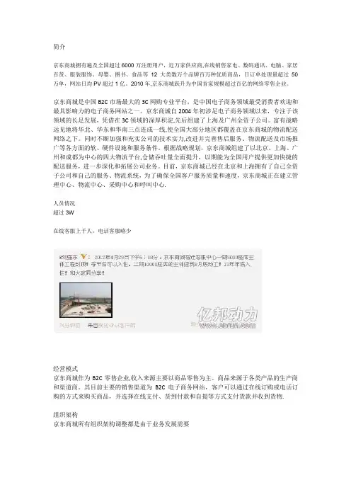 京东商城简介