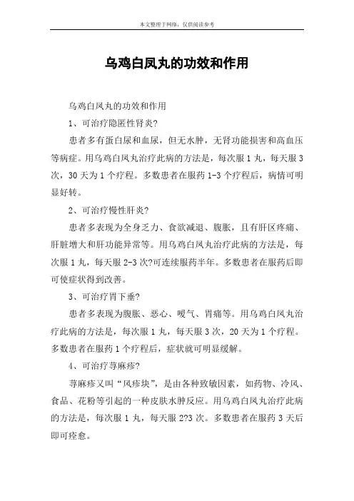 乌鸡白凤丸的功效和作用