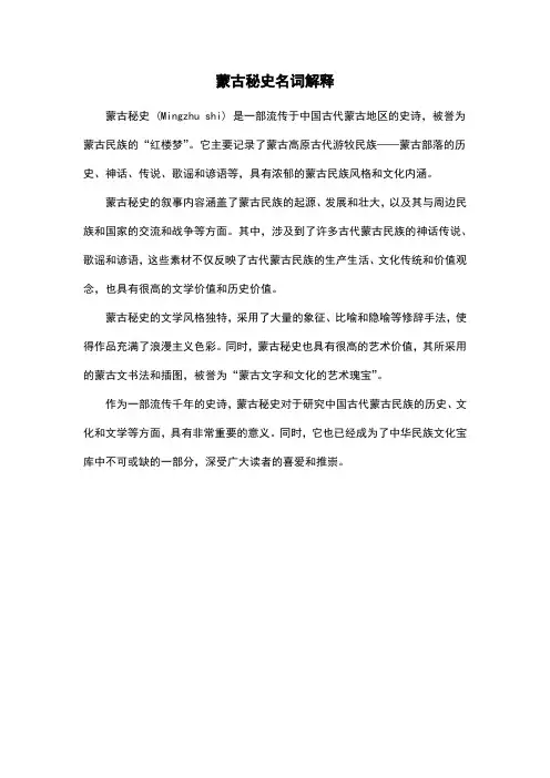 蒙古秘史名词解释