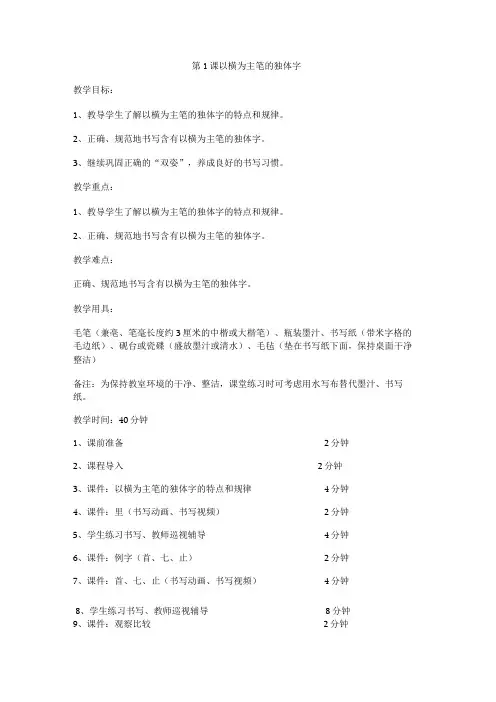 华文出版社四上第1课以横为主笔的独体字