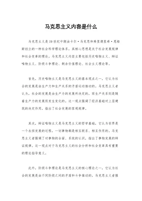 马克思主义内容是什么