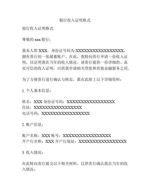 银行收入证明格式