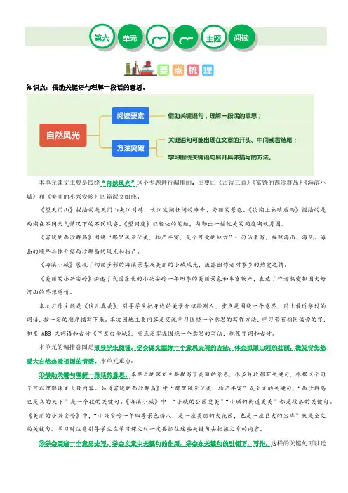 第六单元“自然风光”(主题阅读)-2023-2024学年三年级语文上册阅读理解(统编版)(一)