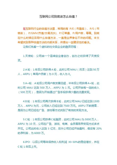 互联网公司到底该怎么估值？