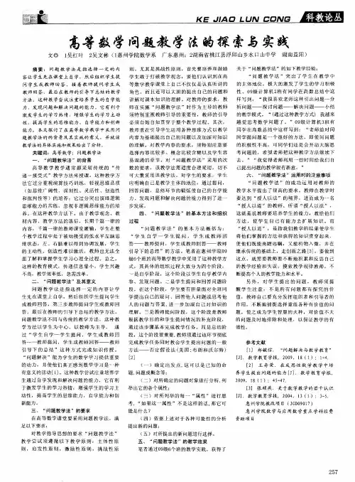 高等数学问题教学法的探索与实践