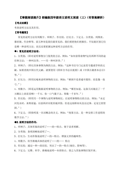 四年级下册语文试题-说明文阅读(三)-人教部编版(含答案解析)