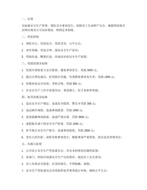 安全隐患奖惩管理制度