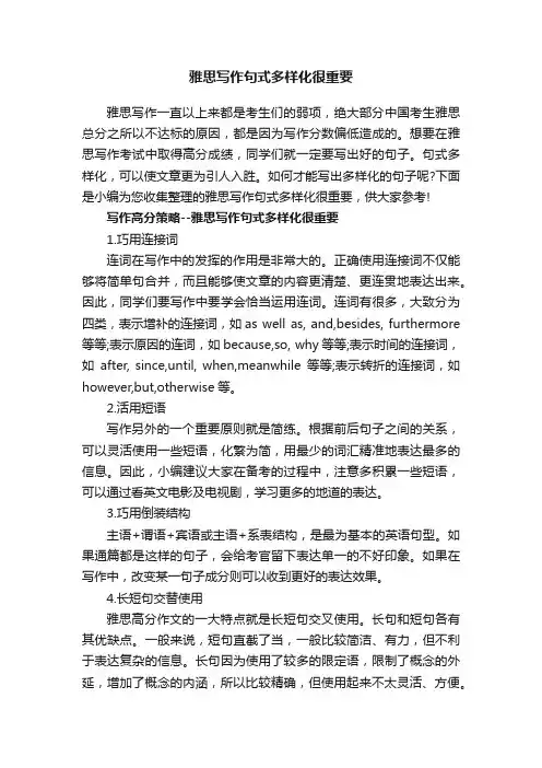 雅思写作句式多样化很重要