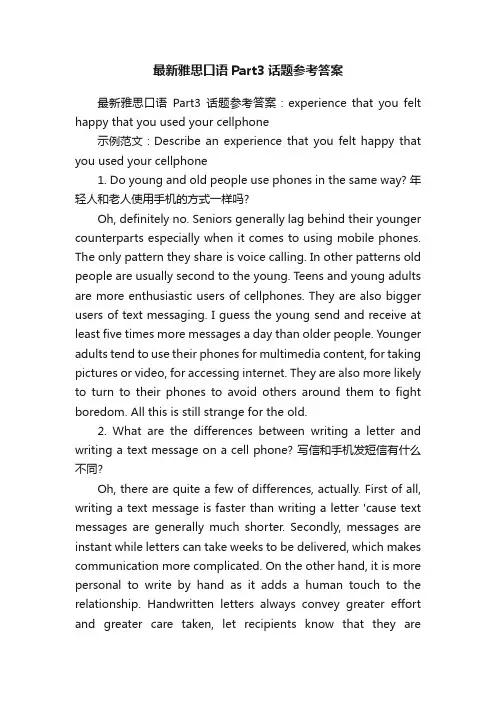 最新雅思口语Part3话题参考答案