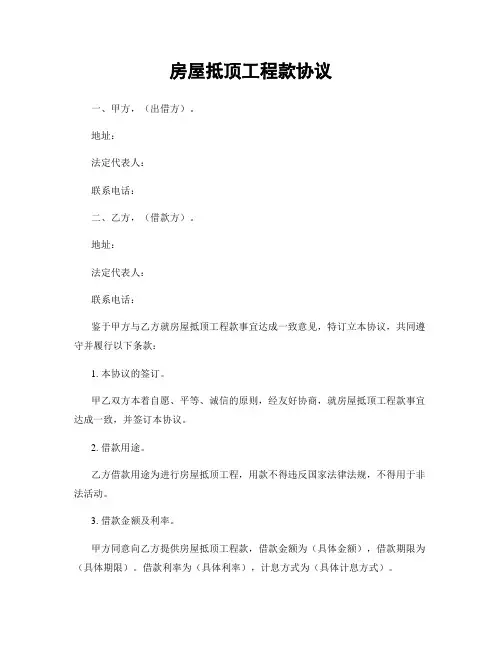 房屋抵顶工程款协议