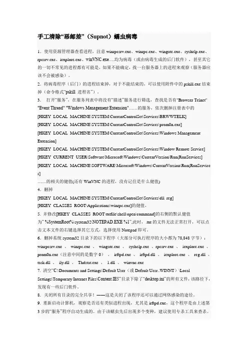 常见病毒手工清除方法