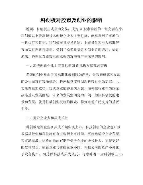 科创板对股市及创业的影响