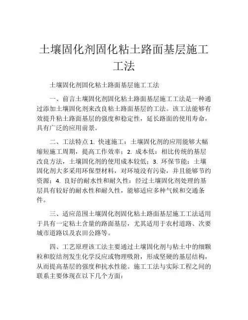 土壤固化剂固化粘土路面基层施工工法(2)