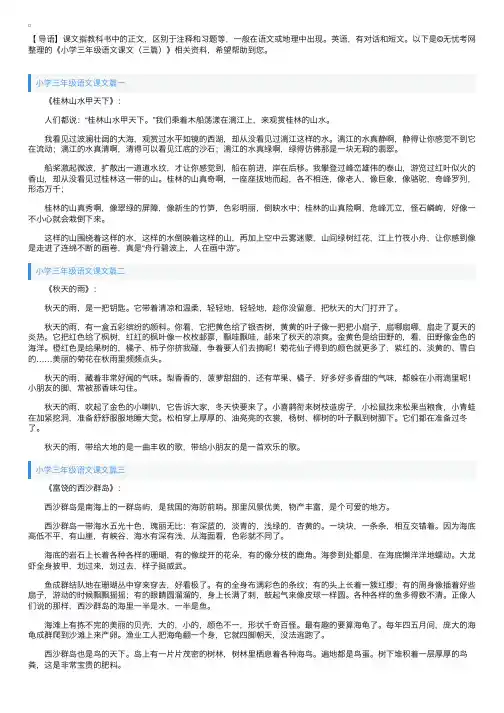 小学三年级语文课文（三篇）