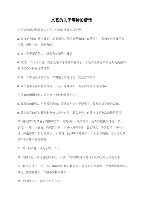 文艺的关于等待的情话