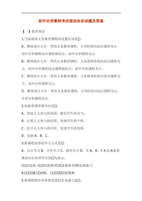 初中化学教师考试理论知识试题及答案